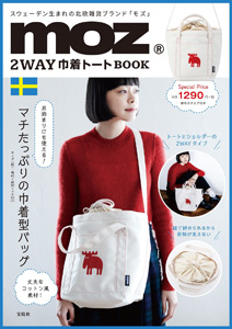 moz 2WAY巾着トートBOOK