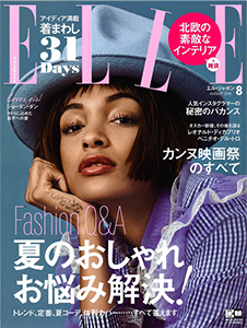 ELLE Japon 2016年 08月号