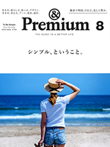 & Premium 2016年 8月号