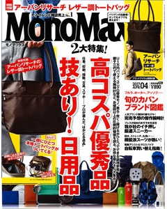 MonoMax 2017年 4 月号