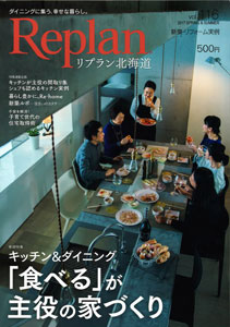 Replan北海道VOL.116