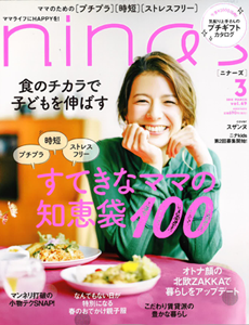 ninas 2018年　3月号　vol.69