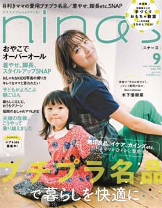 nina’s  2018年9月号 vol.72