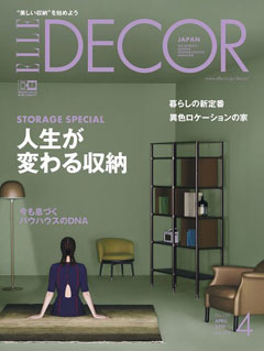 ELLE DECOR 2019年 04月号