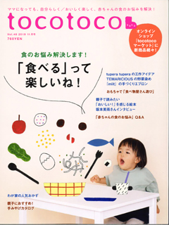 tocotoco vol.48 2019年11月号